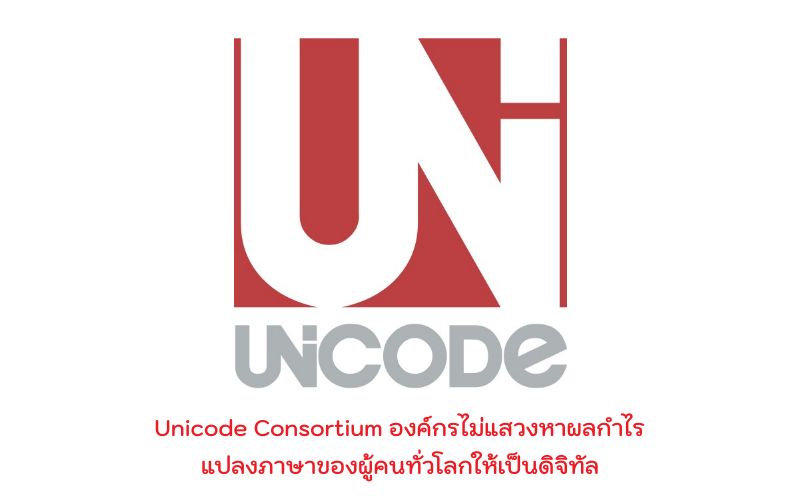 Unicode Consortium 